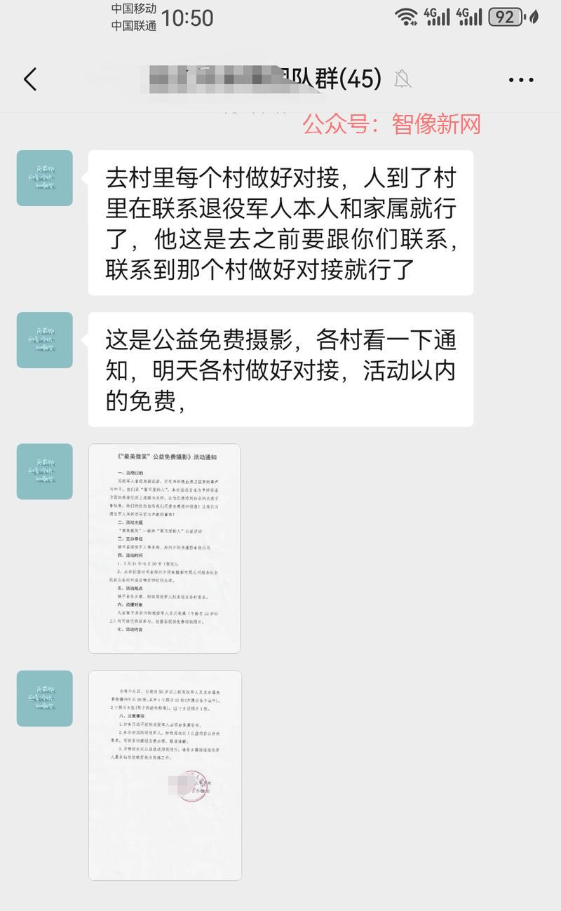 看到老家群里发的通知—…#情报-搞钱情报论坛-网创交流-智像新网